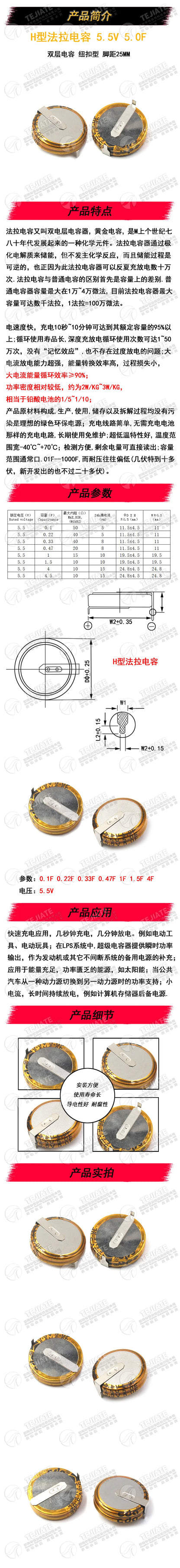 Supercapacitor Farad Doble Capa 5.5V - Varios Valores (0.1F a 5.0F) Tipo C/V/H